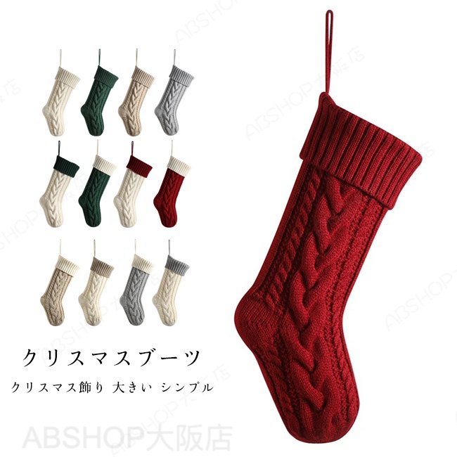 メーカー希望小売価格はメーカーカタログに基づいて掲載しています商品詳細クリスマスの雰囲気には欠かせないクリスマス靴下が登場。シンプルで着回しやすいので、 一枚は持っておきたいアイテムです。★おすすめポイント★●十分な大きさでお菓子、キャンディ、ギフトなどをいっぱいに入れます。●丈夫な掛け紐が付いているので、ギフトを詰めても安全に掛けられます。●クリスマス雰囲気作るために自宅、店舗、学校などで飾りにぴったりです。●豊富な11色が用意され、お好みやコーデ次第で選べます。SPECカラー：color1｜color2｜color3｜color4｜color5｜color6｜color7｜color8｜color9｜color10｜color11｜color12｜color13素材 アクリルサイズ明細:F【cm】18*46ご注意：※素人採寸ですので、若干の誤差がございます、ご了承ください。中国製made in China知っておいて頂きたいこと※濡れたままの放置や長時間の浸漬はしないで下さい。※汗や雨で湿った状態では特に、注意が必要です。淡い色の衣類?バッグ等を一緒に使用される際にもご注意下さい。※平らな面に置いて測定しておりますので、実際に着用されるとサイズが異なる場合がございますが、予めご了承下さい。※画面上の色はブラウザや設定により、実物とは異なる場合があります。ご了承の上ご注文下さい。送料についてネコポス→全国一律送料無料■宅配便で3980円以上のお買い上げで送料無料※離島・一部地域は追加送料がかかる場合があります。※北海道追加送料：400円　　九州地方追加送料：300円　沖縄県追加送料：700円【送料無料】 クリスマス靴下 クリスマスブーツ クリスマスプレゼント袋 壁掛け 玄関飾り お菓子入れ 暖炉 大きい 厚い シンプル インテリア 贈り物 部屋飾り 人気 おしゃれ クリスマスの雰囲気には欠かせないクリスマス靴下"