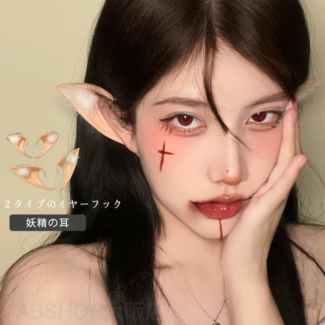 Rakuten - 【送料無料】イヤーフック レディース イヤーカフ つけ耳 ハロウィン コスプレ フェアリー エルフ耳 妖精 精霊 魔女 仮装 舞台 発表会 パーティー イベント 女の子