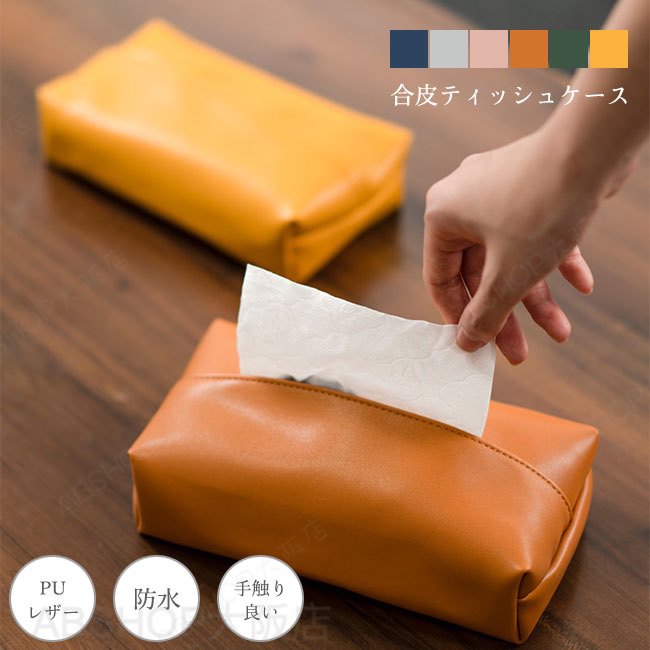 メーカー希望小売価格はメーカーカタログに基づいて掲載しています商品詳細●滑らかな手触り、上品な質感。● PUレザーなので、水分を弾きやすく、汚れにくい。 ●大きめな取り出し口は取り替えやすい。★おすすめポイント★《1》シンプルなデザインなので、様々な空間に馴染みやすい。 《2》 流暢な形もカラフルな色もおしゃれなので、インテリアとしても楽しめる。 《3》使い捨てマスクの箱を入れてマスクケースとしてもピッタリ。SPECカラー：イエロー グリーン キャメル ピンク グレー ネイビー素材 PUレザーサイズ明細:F【cm】20.5*12*5ご注意：※素人採寸ですので、若干の誤差がございます、ご了承ください。中国製made in China知っておいて頂きたいこと※濡れたままの放置や長時間の浸漬はしないで下さい。※汗や雨で湿った状態では特に、注意が必要です。淡い色の衣類?バッグ等を一緒に使用される際にもご注意下さい。※平らな面に置いて測定しておりますので、実際に着用されるとサイズが異なる場合がございますが、予めご了承下さい。※画面上の色はブラウザや設定により、実物とは異なる場合があります。ご了承の上ご注文下さい。送料についてネコポス→全国一律送料無料■宅配便で3980円以上のお買い上げで送料無料※離島・一部地域は追加送料がかかる場合があります。※北海道追加送料：400円　　九州地方追加送料：300円　沖縄県追加送料：700円【送料無料】ティッシュケース ティッシュボックス PUレザー 手触り良い 上品 防水 取り付け 詰め替え簡単 おしゃれ 車 カラバリ豊富 どんなインテリアにも馴染みやすいシンプルな合皮ティッシュケース。"