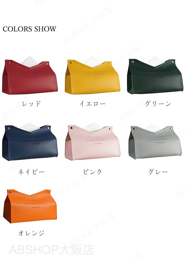【送料無料】ティッシュケース ティッシュボックス PUレザー 防水 取り付け 詰め替え簡単 おしゃれ 車 7カラー展開 [2]