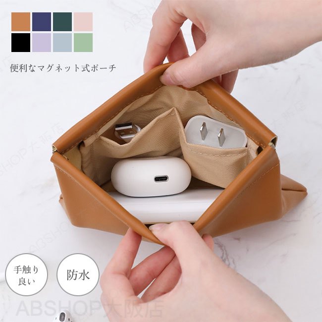Rakuten - 【送料無料】ポーチ 収納 小物入れ マグネット式 マルチポーチ PUレザー 防水 コスメ メイク アクセサリー イヤホン コンパクト 片手 出し入れ簡単 多機能 持ち運び便利 カラバリ豊富