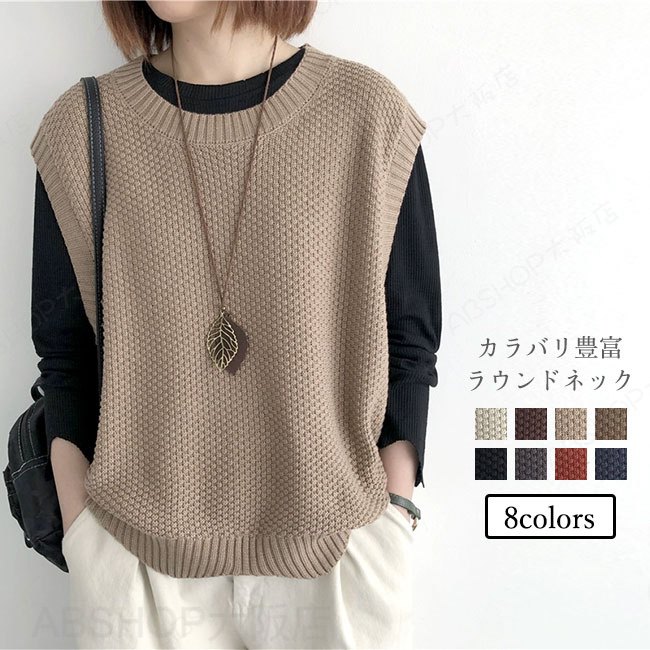 Rakuten - 【送料無料】ニットベスト レディース ニットセーター トップス 大きいサイズ ラウンドネック 無地 シンプル カジュアル おしゃれ 通勤 通学 ゆったり レイヤード 重ね着 カラバリ豊富