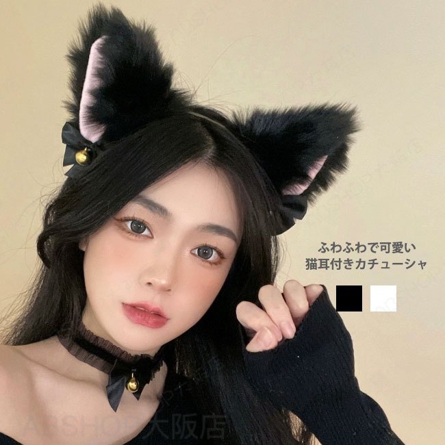 Rakuten - 【送料無料】 カチューシャ レディース ヘアアクセサリー 髪飾り 猫耳 鈴 リボン付き 仮装 ふわふわ コスプレ コスチューム おしゃれ 可愛い 大人用 パーティーグッズ