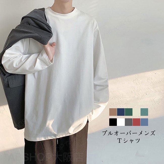 Rakuten - 【送料無料】 長袖tシャツ メンズ インナー クルーネック 無地 プルオーバー 通気性 トップス カジュアル 快適 柔らかい ゆったり シンプル 通学 通勤 春秋 tシャツ 普段着