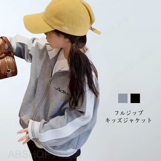 Rakuten - 【送料無料】 ジャケット キッズ アフター 立ち襟 長袖 配色 英字プリント 前開き フルジップ トップス カジュアル 快適 ゆったり 男女兼用 シンプル 春秋 子供服