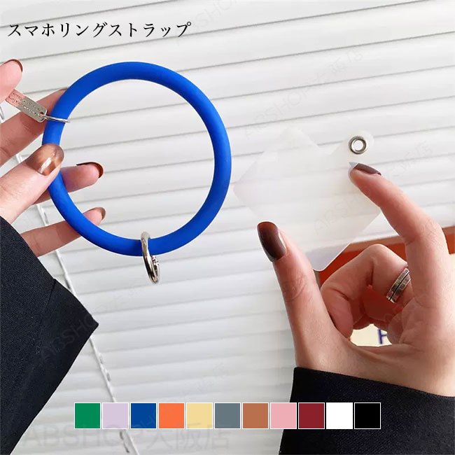 【送料無料】スマホショルダー スマホリング ハンドストラップ 携帯ストラップ シリコン ブレスレットリング ストラップホルダー 手首 挟むだけ 落下防止 丈夫 iPHone android 全機種対応 カラバリ豊富