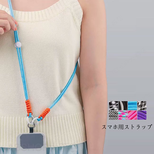 Rakuten - 【送料無料】スマホショルダー ストラップホルダー 携帯ストラップ 肩掛け 斜め掛け ネックストラップ 首かけ 紐 ロープ 挟むだけ 落下防止 丈夫 iPHone android 全機種対応 カラバリ豊富