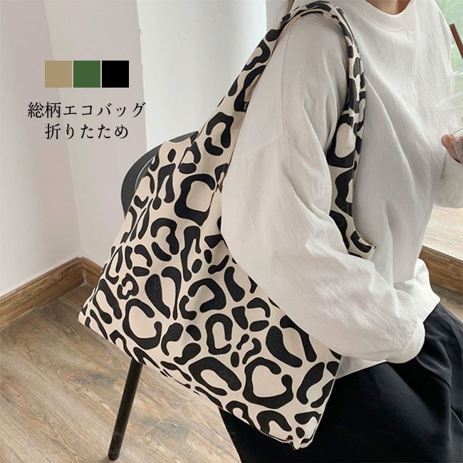 Shopping Bags, Ecology Bags - 【送料無料】 エコバッグ レディース キャンバスバック A4 総柄 軽量 大容量 手提げ 肩がけ 折りたたみ コンパクト 可愛い 通勤 通学 配色 サブバック トートバッグ カジュアル 普段使い
