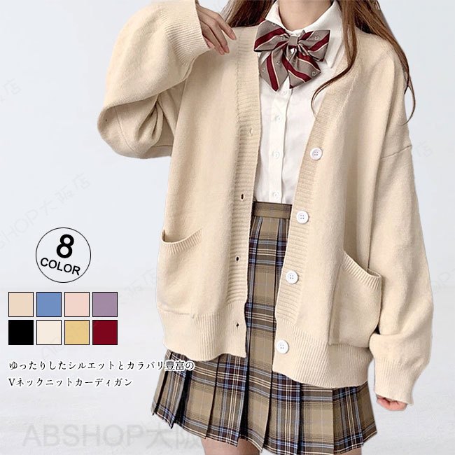 Rakuten - 【送料無料】カーディガン レディース ニットセーター トップス 無地 ニットカーディガン 制服 長袖 セーター ゆったり Vネック 羽織 オフィス jk 通勤 通学 防寒 秋冬 シンプル カラバリ豊富 カーディガン学園祭