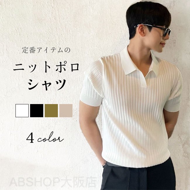 メーカー希望小売価格はメーカーカタログに基づいて掲載しています商品詳細リブ編みでレトロモダンな雰囲気にデザインした半袖ニットポロ。ベーシックながらも存在感があり、スタイリングの主役にもポイントになってくれるアイテム。カジュアルなチノパンやキレイめなスラックス。どちらと合わせてもこれ一枚で秋、冬のコーディネートが簡単に完成。SPECカラー:ホワイト ブラック グリーン ベージュ素材 ポリエステルサイズ明細:M 【cm】肩幅:38cm バスト:88 総丈:63 袖丈:21L 【cm】肩幅:40cm バスト:92 総丈:65 袖丈:22XL 【cm】肩幅:42cm バスト:96 総丈:67 袖丈:232XL【cm】肩幅:44cm バスト:100 総丈:69 袖丈:243XL【cm】肩幅:46cm バスト:104 総丈:71 袖丈:25ご注意:※素人採寸ですので、若干の誤差がございます、ご了承ください。中国製made in China知っておいて頂きたいこと※濡れたままの放置や長時間の浸漬はしないで下さい。※汗や雨で湿った状態では特に、注意が必要です。淡い色の衣類?バッグ等を一緒に使用される際にもご注意下さい。※平らな面に置いて測定しておりますので、実際に着用されるとサイズが異なる場合がございますが、予めご了承下さい。※画面上の色はブラウザや設定により、実物とは異なる場合があります。ご了承の上ご注文下さい。送料についてネコポス→全国一律送料無料■宅配便で3980円以上のお買い上げで送料無料※離島・一部地域は追加送料がかかる場合があります。※北海道追加送料：400円　　九州地方追加送料：300円　沖縄県追加送料：700円【送料無料】ポロシャツ シャツ メンズ 半袖 シャツ カジュアル ビジネス 無地 トップス リブ おしゃれ シンプル 細身 秋 春 トレンド フィット感 定番アイテムのポロシャツをトレンドのニット素材で表現しました！"