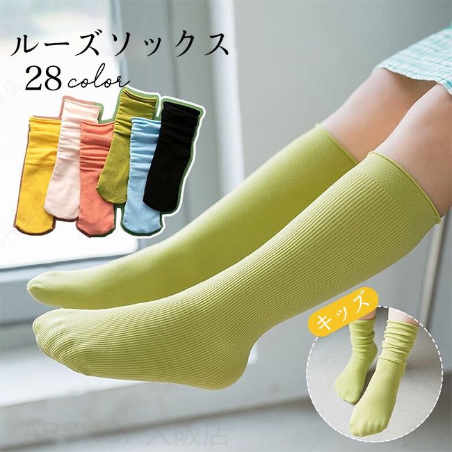 【送料無料】靴下 ソックス キッズ くつ下 カラーソックス ルーズソックス 子ども 子供 キッズ 春秋 春 通気性 ベルベット ミドル丈 カジュアル 無地 スニーカソックス カラバリ豊富 通園通学