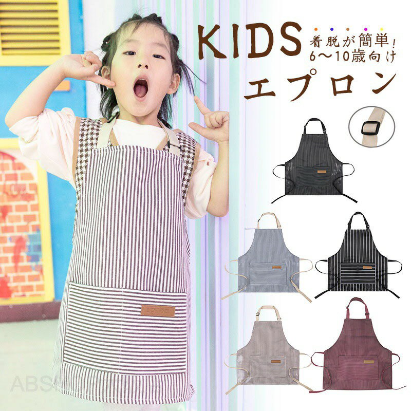 Aprons - エプロン キッズ 110-120cm 130-140cm こども エプロン キッズエプロン エプロン 子供 子供用 幼児 小学生 女の子 お手伝い 保育園 幼稚園 小学校