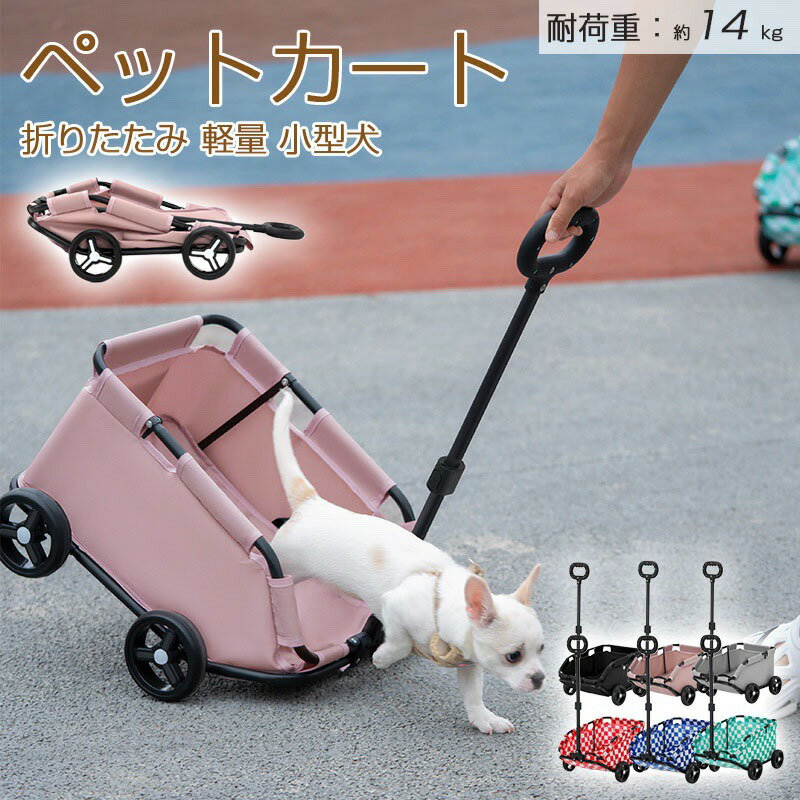 Cart - 小型犬用 トレーラー 犬用カート コンパクト 折りたたみ式 多機能 外出 買い物 飛び出し防止リード付き
