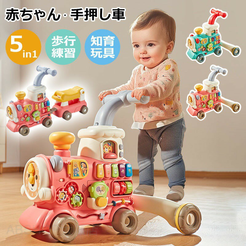 Rakuten - 手押し車 5in1 赤ちゃん カタカタ 収納 女の子 男の子 歩行器 ベビーウォーカー 乗用玩具 ベビー 押し車 つかまり立ち 幼児 おもちゃ 知育玩具おもちゃ入れ 玩具 おしゃれ クリスマス 誕生日 プレゼント 出産祝い ギフト