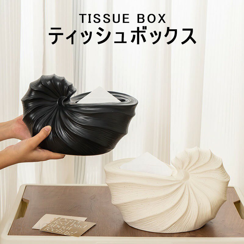 Rakuten - ティッシュケース ティッシュ入れ ティッシュボックス ティッシュホルダー インテリア 日用品 収納 おしゃれ かわいい シンプル リビング 玄関 洗面所 プレゼント ギフト 贈り物 引っ越し祝い