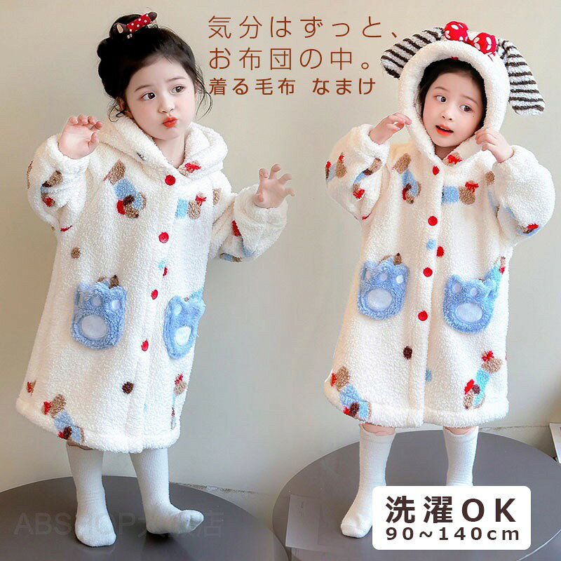 樂天商城 - パジャマ 女の子 ナイトガウン 子供 ルームウェア ワンピース 長袖 秋冬 着る毛布 寝巻き 部屋着 フランネル もこもこ プリンセス ガールズ ふわふわ 厚手 裏起毛 防寒 可愛い カジュアル あったか フード付き コスプレ おしゃれ 寒さ対策