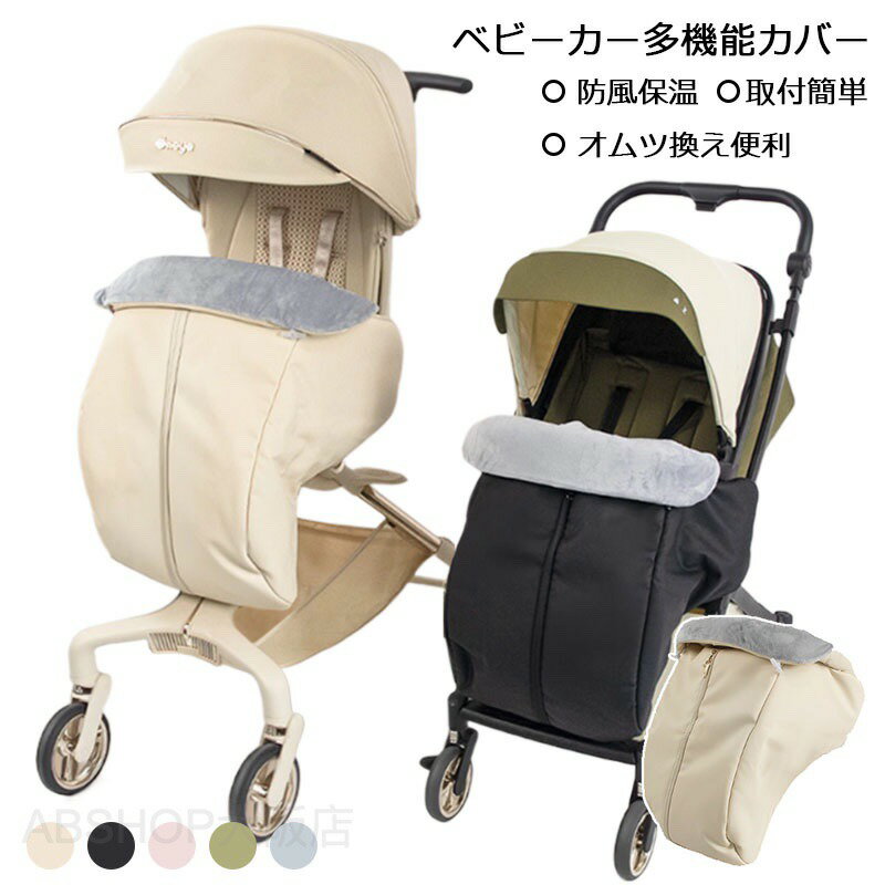 Foot Cover - ベビーカー 寝袋 ベビーカー フットマフ 防寒 防風 ベビー用 寝袋 ブランケット 多機能 ベビーカーカバー 裏フリース 保温 寒さ対策 暖かい ベビーカーフットマフ あったか お出かけ 散歩 持ち運び 出産祝い プレゼント 汎用型 簡単装着 丸洗いOK