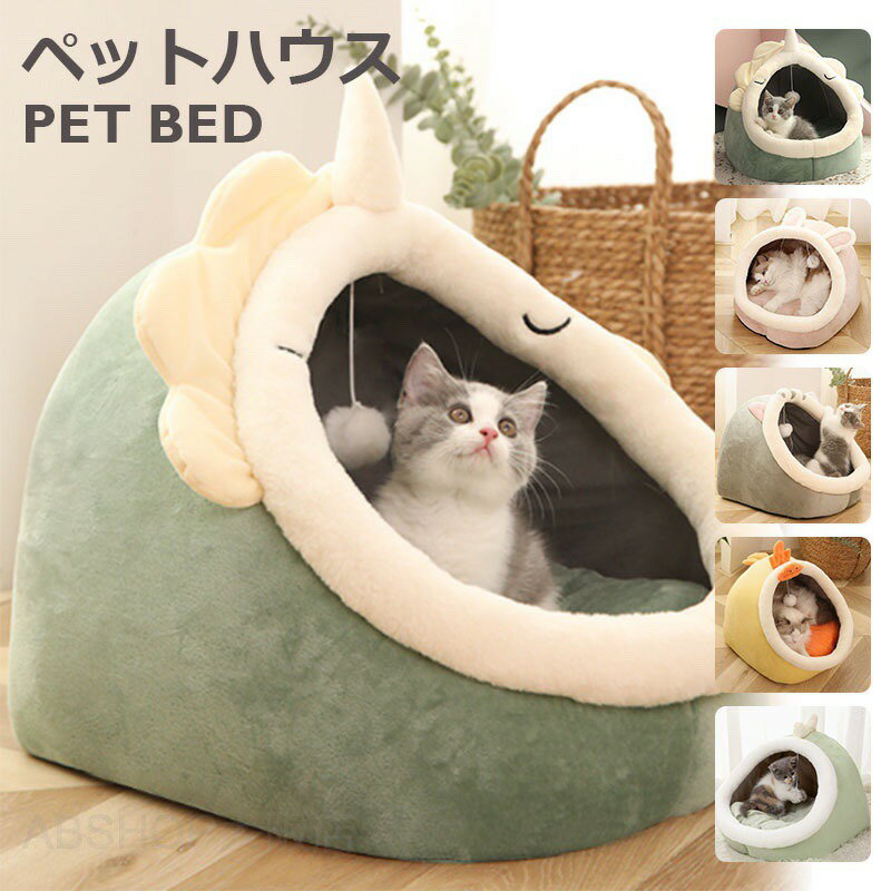 犬 猫 ベッド オールシーズン ドーム型 ペットベッド セール 春夏 ベッド ソファベッド角 ラウンド ドーム ハウスクッション 小型犬 猫 室内 滑り止め付き 通年 ペットベッド セール小型犬 室内 手洗いOK 暖かい