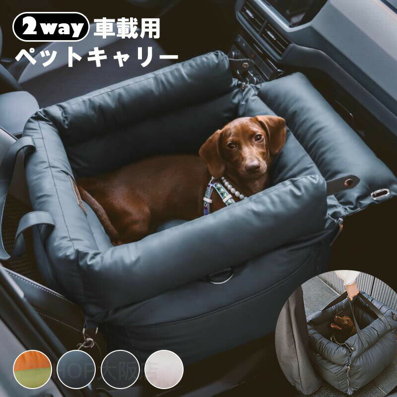 ドライブベッド 車用 ペットベッド ペット用ドライブベット ペット 車シート 車用ベッド 犬用 猫用 車載ベッド ドライブボックス 飛出し防止 ドライブ用品 犬 猫 ドライブ ベッド 車 車用 ペット用品 旅行 お出かけ チャイルドシート 安全シート