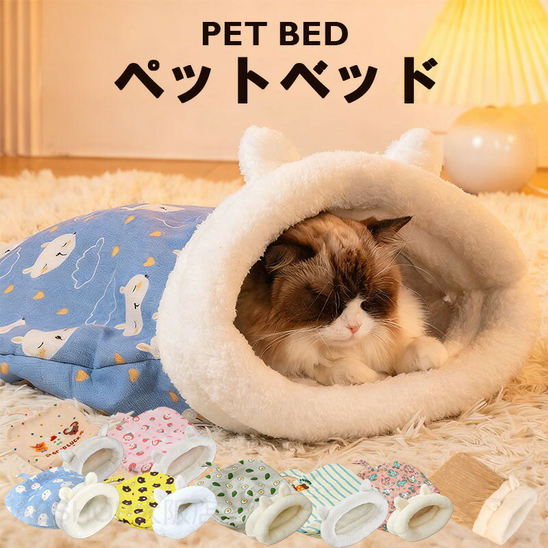 猫 ベッド 冬 猫 ハウス 冬 ペット用寝袋 キャットハウス 暖かい ふわふわ ペット...