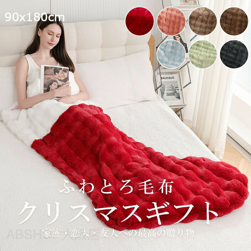 毛布 ふわとろ ブランケット寝袋 二枚合わせ 90x180cm あったか ラグジュアリーウォーム 秋冬掛け 厚手 もこもこ 暖かい もうふ 毛抜けない 静電気防止 肌ふとん 柔らかく ふわふわ 冷え対策 洗える 吸湿発熱 昼寝 レッド