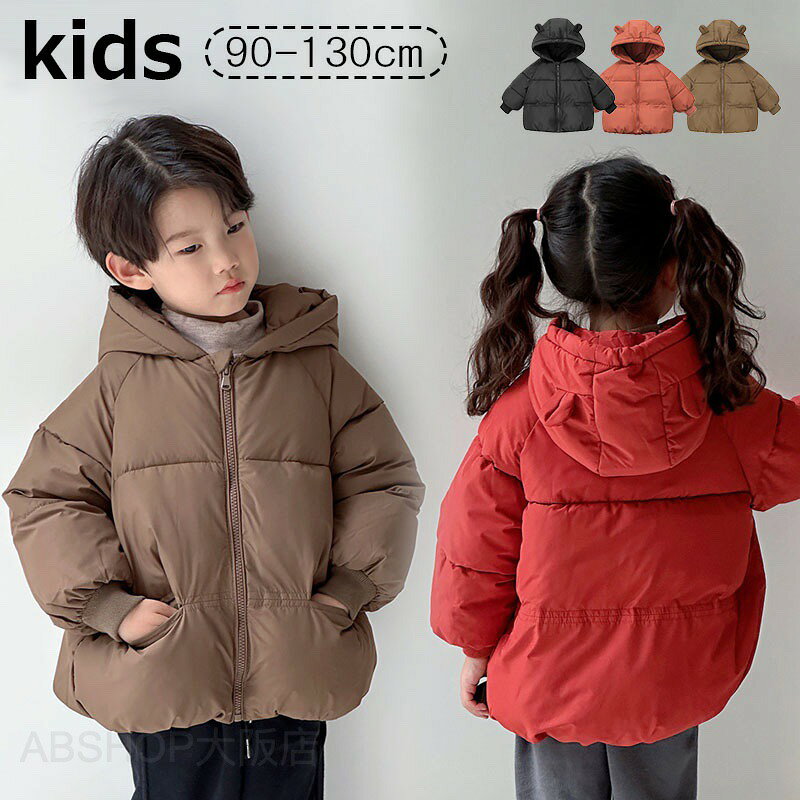 送料無料 キッズ中綿コート 子供服 ジャケット アウター パーカージャケット 中綿ジャケット 中綿ジャケット 長袖 暖かい 中綿ジャケット 女の子 男の子 防寒 無地 子ども服 韓国子供服90cm 100cm 110cm 120cm 130cm 140cm