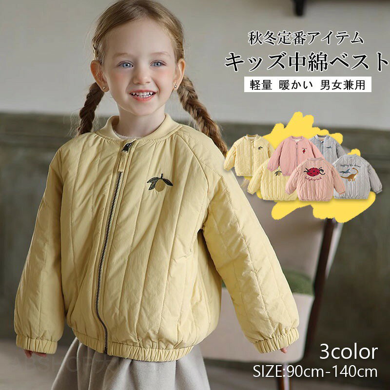 メーカー希望小売価格はメーカーカタログに基づいて掲載しています商品情報★おすすめポイント★《1》着心地がよくて動きやすく、しっかりとした縫製で安心して着ることができる。《2》使い勝手な良いベーシックカラーで、男の子も女の子にも着用していただけるアイテム。《3》Tシャツ、シャツ、パーカーなどの上にも気軽に羽織れる、着回しやすいアイテム。サイズ明細:90【cm】総丈39 袖丈38 バスト80 適用身長80-90CM100【cm】総丈42 袖丈41 バスト84 適用身長90-100CM110【cm】総丈45 袖丈45 バスト88 適用身長100-110CM120【cm】総丈48 袖丈49 バスト92 適用身長110-120CM130【cm】総丈51 袖丈52 バスト96 適用身長120-130CM140【cm】総丈54 袖丈55 バスト100 適用身長130-140CMご注意：※素人採寸ですので、若干の誤差がございます、ご了承ください。生産国:made in China素材：表生地 ポリエステル充填物 ポリエステル+コットンサイズ：90cm/100cm/110cm/120cm/130cm/140cmカラー:ピンク / グレー / イエロー知っておいて頂きたいこと※濡れたままの放置や長時間の浸漬はしないで下さい。※汗や雨で湿った状態では特に、注意が必要です。淡い色の衣類?バッグ等を一緒に使用される際にもご注意下さい。※平らな面に置いて測定しておりますので、実際に着用されるとサイズが異なる場合がございますが、予めご了承下さい。※画面上の色はブラウザや設定により、実物とは異なる場合があります。洗える ファイバーダウン 子供服 キッズ ベビー服 女の子 コート アウター ジャケット 通学 通園 フード無し 洗える 中綿アウター 冬服 防寒着 手洗い可 防寒 キッズ 中綿 クリスマス 新年 ギフト 贈り物 90cm 100cm 110cm 120cm 130cm 140cm 軽量 通学 お出かけ お祝い 誕生日 通園 おしゃれ 可愛い ユニセックス 3歳 5歳 7歳"