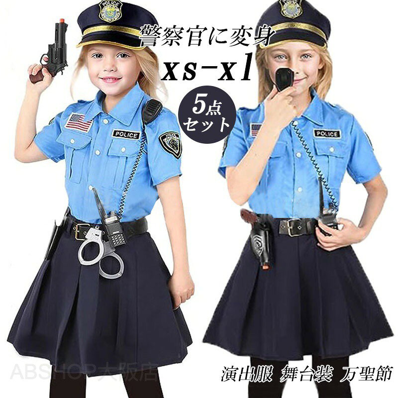 Rakuten - ハロウィン衣装 キッズ 警察服 ポリス 女の子 警察官 コスチューム 5点セット 女の子 ポリス 演出服 警察制服 ポリス お巡りさん ハロウィン 幼稚園 コスプレ衣装 警官 子供 警察官 仮装 コスチューム 変装 余興 変装グッズ