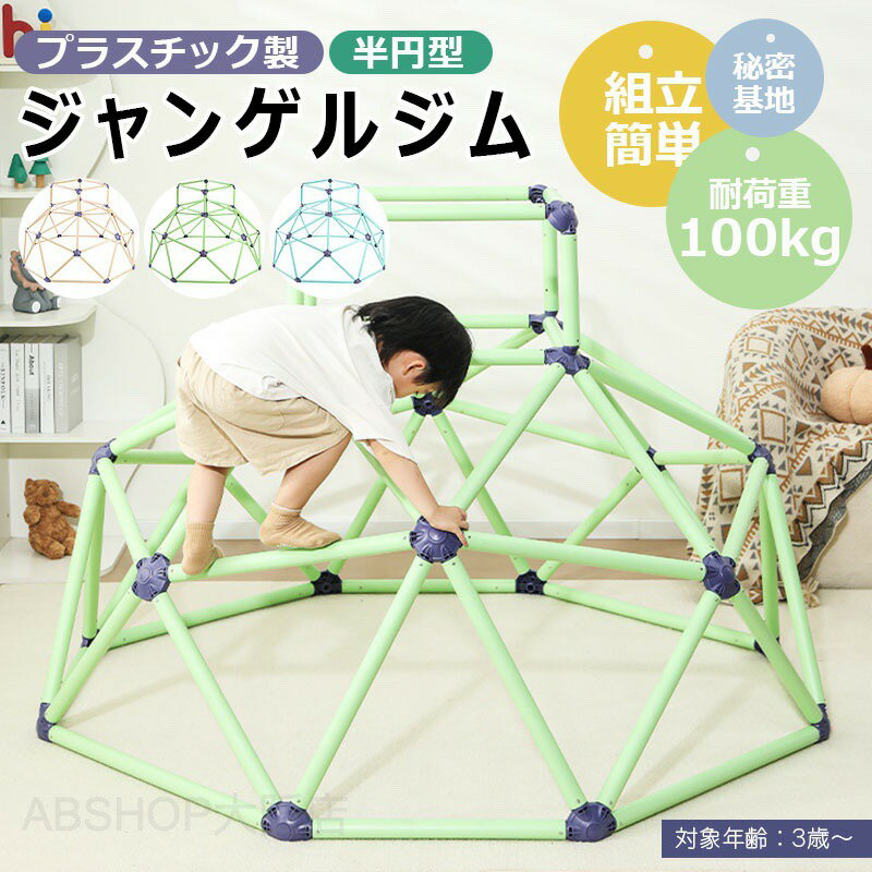 Jungle Gym - ジャングルジム室内遊具 大型遊具 子供用のクライミングフレーム 屋外遊具 子供遊具 屋内フィットネス機器 四肢の協調能力を鍛える プラスチック製 安全 思考力を高める 体力を鍛える 免疫力を強化する 多機能 屋内