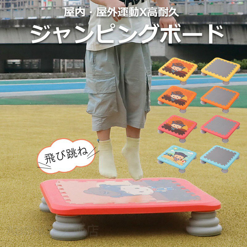楽天市場】トランポリン（ホッピング｜スポーツトイ・アクショントイ