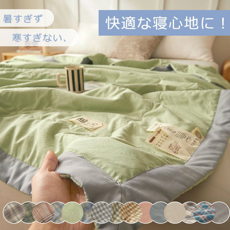 メーカー希望小売価格はメーカーカタログに基づいて掲載しています商品情報素材100%棉サイズ：150*200cm / 180*220cm / 200*230cm商品説明・可愛い柄いっぱい子供用肌掛け布団！・肌掛け布団は、オールシーズンアイテムです。・夏の寝冷え対策としてはもちろん、寒い冬場に掛け布団だけでは暖かさが足りない場合に併用したり、春や秋の季節の変わり目に毛布など組み合わせてもご使用いただけます。【丸洗いOK！】洗濯機使用時1.中性洗剤が最適（アルカリ性は繊維を傷める可能性あり）漂白剤は酸素系を使用（塩素系は不可）2.ネット使用がおすすめ（型崩れ防止）3.30℃以下の冷水かぬるま湯で優しいモード（「手洗いコース」など）注意事項※商品写真はできる限り実物の色に近づけるよう加工しておりますが、お客様のお使いのモニター設定、お部屋の照明等により実際の商品と色味が異なる場合がございます。※サイズは平置き計測となっておりますので、多少の誤差が生じる場合がございます。※万が一商品に不具合がある場合は、無償交換・返金は可能です。マイナス評価する前にご遠慮なく当店と連絡してください。大人 子供 夏用 洗える 夏毛布 タオルケット ブランケット ナチュラル 通気性 吸水性 柔らか肌触り 夏布団 肌掛け布団 昼寝 保育園 キッズ 小学生 150*200cm / 180*220cm / 200*230cm 100%棉 肌布団 肌かけ 肌掛け 子供用 掛布団 子供 大人 シングル"