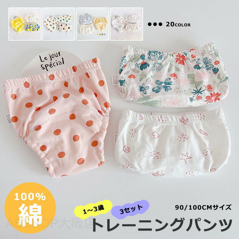 【夏SALE 3枚組】綿100% おねしょ ズボン 子ども 子供 学習トレーニングパンツ 生理パンツ の布おむつ 防水パンツ 用 女の子のトレーニングパンツ 男の子用トレーニングパンツ 幼児用布おむつ 新生児用布おむつ