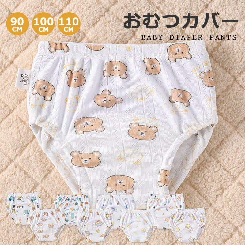 おむつカバー ショートパンツ オーバーパンツ 布帛 べビー服 赤ちゃん ボトムス ベビーウェア 子供服 こども服 男児 女児 男女 綿 ガーゼ かわいい ベビー服 シンプル 無地
