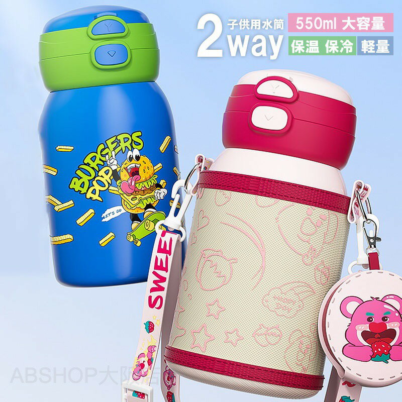 Other - 水筒 子供 2WAY ストローボトル 真空断熱 保温 保冷 500ml 魔法瓶 キッズボトル 真空二重構造 漏れない ステンレスボトル スポーツ ポーチ付き ストロー ワンタッチ ストラップ