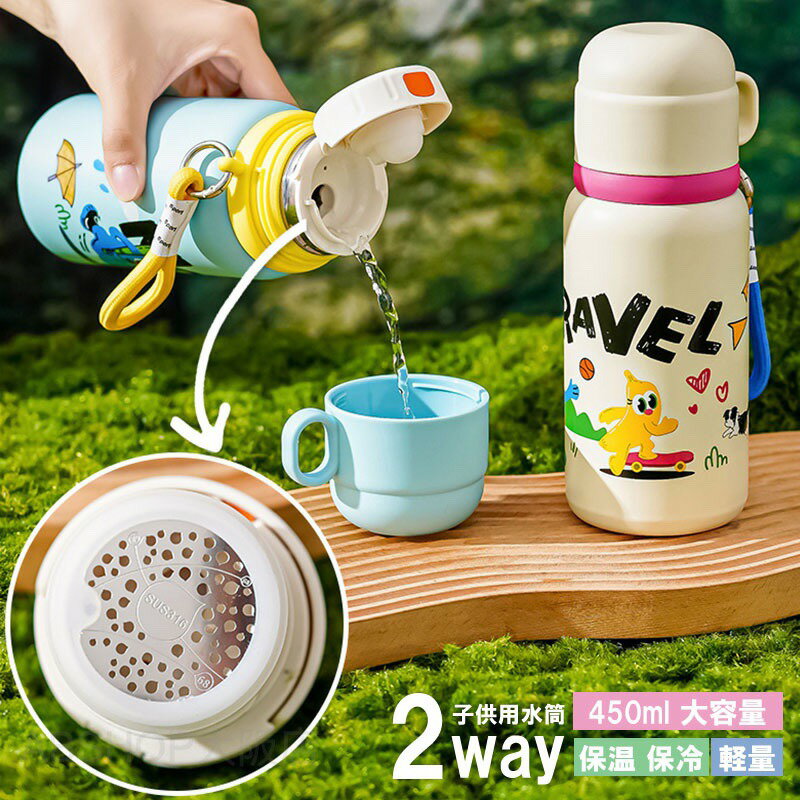 With Cup - 水筒 2way ストロー コップ付 マグ キッズ ステンレス 子供 肩掛け 保温 保冷 超軽量 ボトル