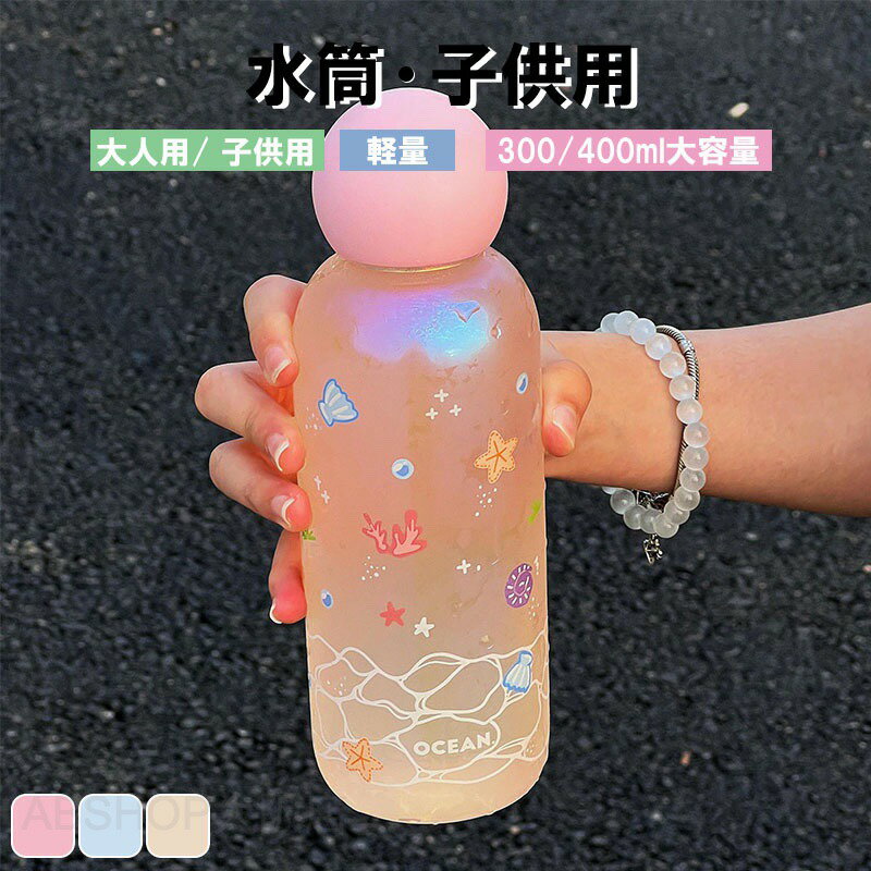 Rakuten - こども水筒 保育園 幼稚園 小学生 ボトル 軽量 ワンタッチ プラスチック 夏 水分補給 ウォーターボトル キッズ 水筒