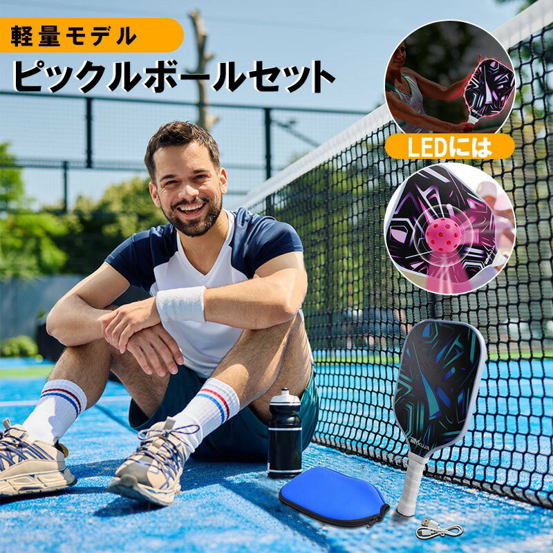 商品情報LED テクノロジー:当社の LED ピックルボール パドルでピックルボール ゲームをレベルアップさせましょう。高度な LED ライト設計を備えた当社のパドルは、ゲームを次のグレードに引き上げる、比類のないカラフルな夜間プレイ体験を提供します。使いやすさ:電源ボタンを 3 秒間押し続けるだけで、LED ピックルボール パドルの単色ライトが点灯します。複雑な手順やわかりにくい説明はなく、簡単でユーザーフレンドリーです。遅滞なくプレイする準備をしましょう高品質のグラスファイバー素材:高品質のグラスファイバー素材で設計されたこれらの LED ピックルボール パドルは、軽くて丈夫で、優れたパワーとコントロールを提供します。これらの強化されたパドルで、いつでも優れたスピンパフォーマンスを体験してください。強力な打撃:LED ピックルボール パドルであらゆる打撃を有効にし、より強力な打撃のための追加のパワーと重量を提供します。素晴らしいお土産：友人や家族への素晴らしいプレゼントになります。最適なグリップとコントロールを実現するように設計されたこれらの LED ピックルボール パドルは、比類のない耐久性と快適さを提供し、初心者から中級者まで同様に優れています。LED ピックルボール パドル、LED ピックルボール ラケット | グラスファイバーピックルボールパドル LED ピックルボールラケット - ハニカムコア滑り止め アウトドア用品＆初心者向け 滑り止めピックルボールアクセサリー 快適なグリップ 女性と初心者のためのアウトドア用品"