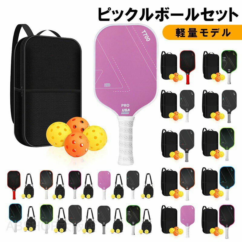 ピックルボール パドル 軽量 初心者 セット ラケット×2個 ボール×4個 収納バッグ×1個 ピックルボールラケット ラケット バッグ パドルセット スポーツ アウトドア レジャー 家族 カップル フィットネストレーニング