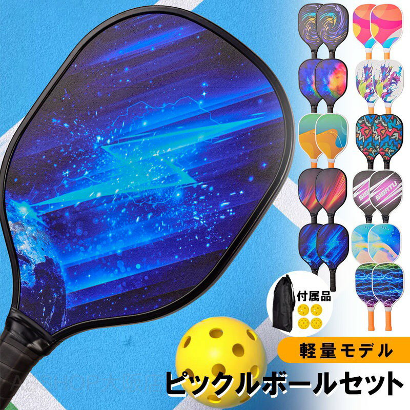 ピックルボール パドル 軽量ピクル ボール ラケット×2個 ボール4個付き アウトドア レジャー 家族 カップル 初心者 上級者 セット ゲーム 耐久性 軽い トレーニング 練習用