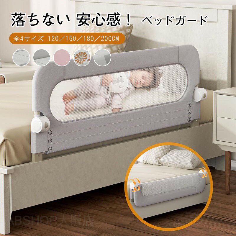 ベッドフェンス ベッドガード 転落防止 折りたたみ式 赤ちゃん ベビーベッド 子供...
