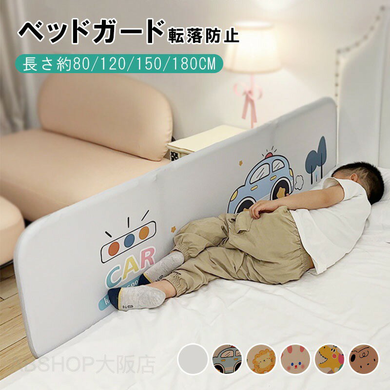 Rakuten - ベッドガード 転落防止 ベッドガード クッション サイドガード ハイタイプ ベビーサークル 高さ40cm ベッドフェンス ベッドガード 折りたたみ 寝返り ベッド柵 高密度スポンジ 落下防止 布団ズレ防止 手すり ベッド小物 子供 キーズ ベビー