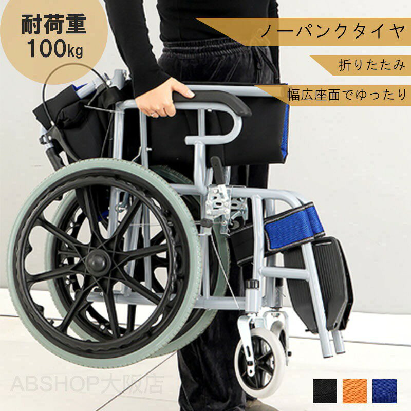 車椅子 軽量 折り畳み 自走介助兼用 車いす 車イス くるまいす 3色から選択可 介護用品 駐車ブレーキ介助式車いす 折りたたみ 敬老の日 父の日 母の日