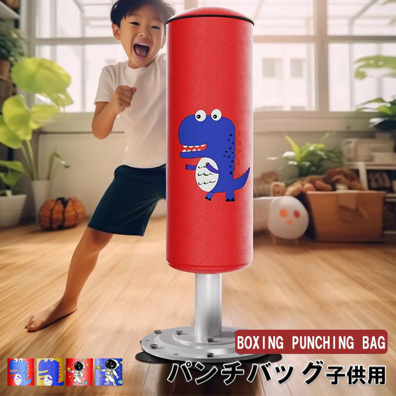 子供用 サンドバッグ 120/100cm 赤【グローブ付き】 グローブ セット 自宅 スタンド 自立 パンチングバッグ ボクササイズ 運動 トレーニング 家トレ 宅トレ 室内運動 ボクシンググローブ ボクシング 大人 子供 おうち時間グッズ