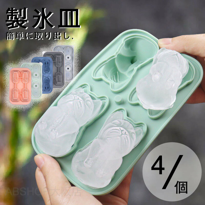 Rakuten - 4個セット シリコンモールド 製氷機 製氷皿 製氷器 キャラクターお菓子作り かわいい アイスメーカー 子供 チョコ 3D モールド コーヒー ミルクティー キャンディー 飲み物 飾り物 タピオカ 可愛い おしゃれしゃれ