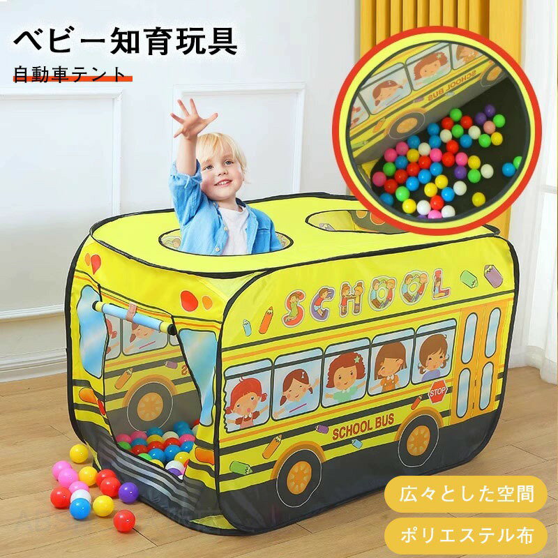 Ball House - 子供テント キッズテント 車 かわいい 知育玩具 室内テント 子供玩具112*70*75cm 誕生日プレゼント 出産祝い マット付き 軽量 子供の日 クリスマスプレゼント ギフト 女の子 プレゼント男の子 新年ギフト