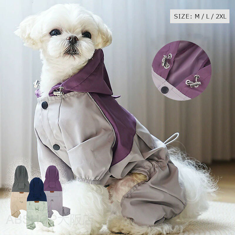 ドッグウエア 犬服 猫服 ペット服 ペットウエア 犬 猫 愛犬 ペット ペット用品 カラフル ペットグッズ 洋服 春 夏 秋 カジュアル レインコート かわいい 撥水 お出掛け お散歩