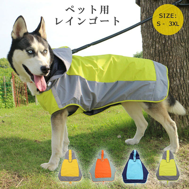 メーカー希望小売価格はメーカーカタログに基づいて掲載しています商品情報?カラー：イエロー / グリーン / ブルー / オレンジ?サイズ：S / M / L / XL / 2XL / 3XL●可愛い＆着脱も楽々簡単で着やすく脱ぎやすくて愛犬が快適に着られます。【ご注意】●表示サイズから若干の誤差が生じる場合があります。【ご注意】●色合いはモニター環境により若干の誤差が出ます●写真はサンプルです、画面上と実物では多少色具合が異なって見える場合もございます。ご了承ください犬服 秋冬 定番 レインウェア レインウエア レインコート ドッグウエア ドッグウェア ペット服 ベスト 犬用服 ペット ジャケット カッパ 着脱簡単 ポンチョ リード穴 着せやすい 袖なし スポーティー 雨服 通気性 かわいい おしゃれ 犬服 秋冬 定番 レインウェア レインウエア レインコート ドッグウエア ドッグウェア ペット服 ベスト 犬用服 ペット ジャケット カッパ 着脱簡単 ポンチョ リード穴 着せやすい 袖なし"
