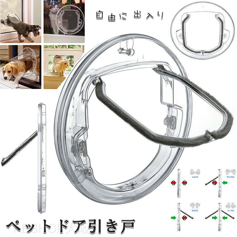 メーカー希望小売価格はメーカーカタログに基づいて掲載しています商品情報カラー：透明 / ホワイト商品素材：PC製品重量：0.6kg商品サイズ：S:30*30*4CM / M:30*30*2CM注意：商品画像のサイズ注文する前におペットの身長を測ってください。当店の商品寸法は手量りによるものですので、 若干の誤差がございます。予めご了承くださいませ。ペットドア 猫ドア 猫 ドア用 取付簡単 ペット用 出入り口 扉 ペット出入り口 設置簡単 取り付け簡単 室内用 キャット キャットドア ペットゲート 犬 犬ドア フラップドア 猫用ドアゲート 静音 滑らか ペット用扉 猫用扉 安全 耐久性 耐久 ペットドア 猫ドア 猫 ドア用 取付簡単 ペット用 出入り口 扉 ペット出入り口 設置簡単 取り付け簡単 室内用 キャット キャットドア ペットゲート 犬 犬ドア フラップドア 猫用ドア"