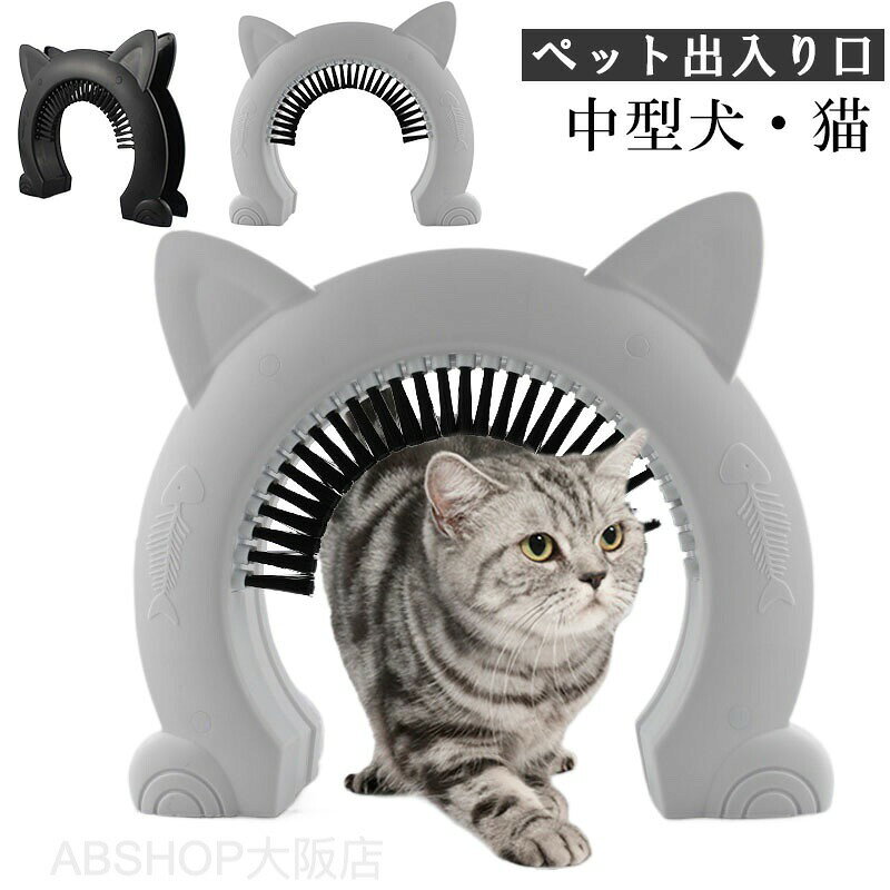メーカー希望小売価格はメーカーカタログに基づいて掲載しています商品情報カラー：ホワイト / ブラック商品素材：ABS製品重量：L:132g / XL:329g商品サイズ：L:22.5*27*5.5cm / XL:31*27*5.5cm注意：商品画像のサイズ注文する前におペットの身長を測ってください。当店の商品寸法は手量りによるものですので、 若干の誤差がございます。予めご了承くださいませ。ペットドア 猫 キャットドア 出入り口 小型猫網戸用ペットの出入り口 取付簡単 猫ドア ペット 円形 透明 猫用ドア 可愛い 室内 防虫 玄関 犬猫 後付け ネコドア 耐用 自作インドア 犬ドア ペットゲート ドア付き 自由に出入り ペットドア 猫 キャットドア 出入り口 小型犬 猫ドア ペット 円形 犬 猫用ドア小型犬 猫ドア ペット"