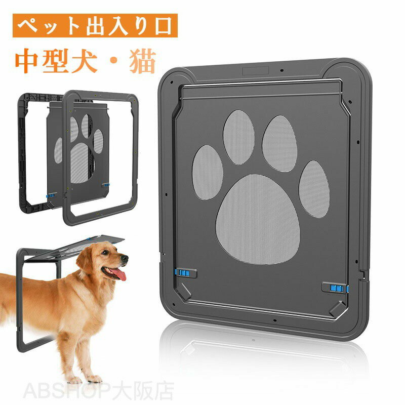 ペットドア 猫ドア 猫 ドア用 取付簡単 ペット用 出入り口 扉 ペット出入り口 設置簡単 取り付け簡単 室内用 キャット キャットドア ペットゲート 犬 犬ドア フラップドア網戸にカンタンに取り付けができる網戸用ペットド 静音 滑らか ペット用扉 猫用扉 安全 耐久性 耐久